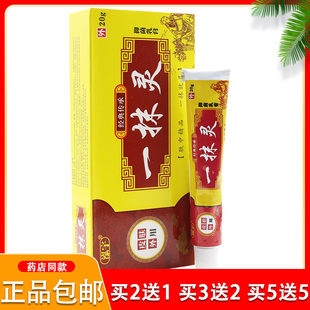 买2送1 买3送2 泓宇一抹灵草本抑菌乳膏皮肤外用软膏