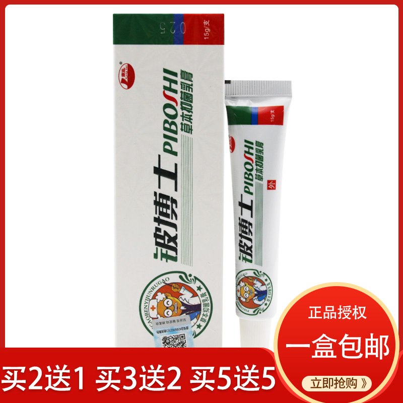 铍博士草本乳膏快速止痒康海