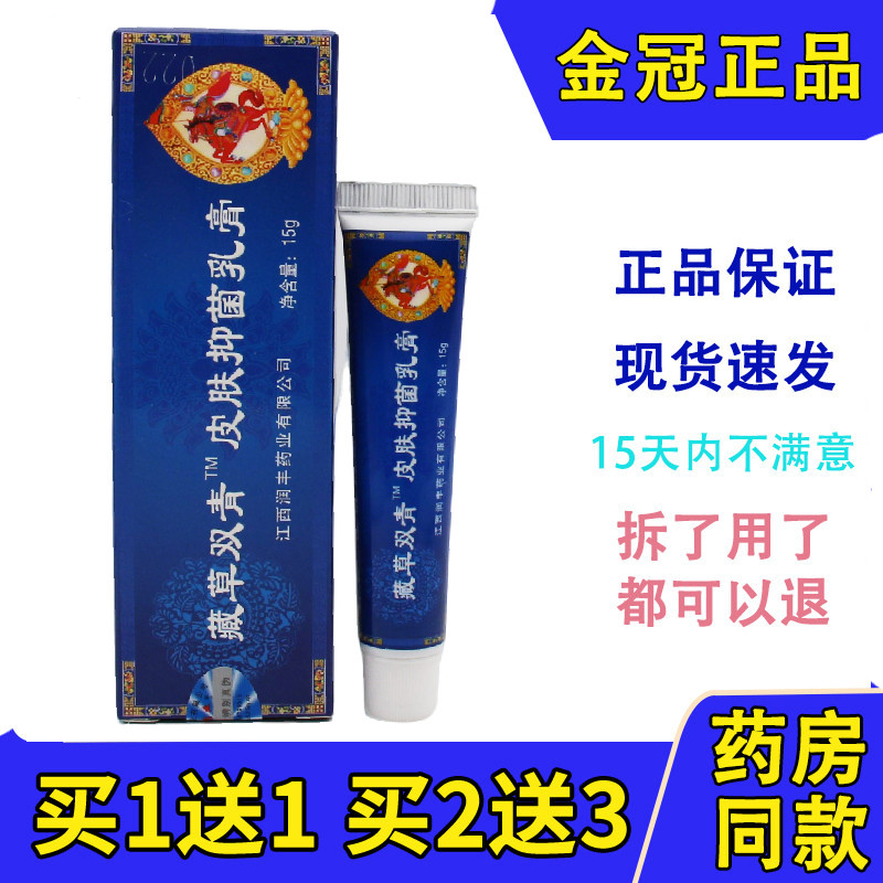 藏草双青藏藓双清抑菌乳膏 草本软膏正品皮肤外用