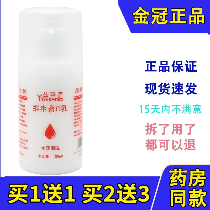 维生素E乳保湿滋润护肤手霜