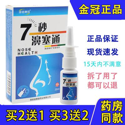 海诺康欣7秒濞塞通鼻舒冷敷凝胶蜂胶鼻通喷剂七秒钟濞塞通1分钟