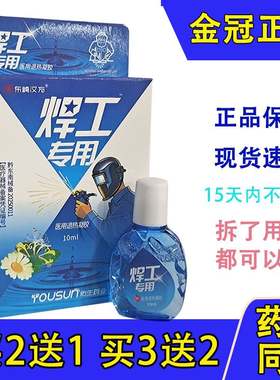 焊工专用护理液正品包邮