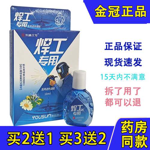 焊工专用护理液正品包邮