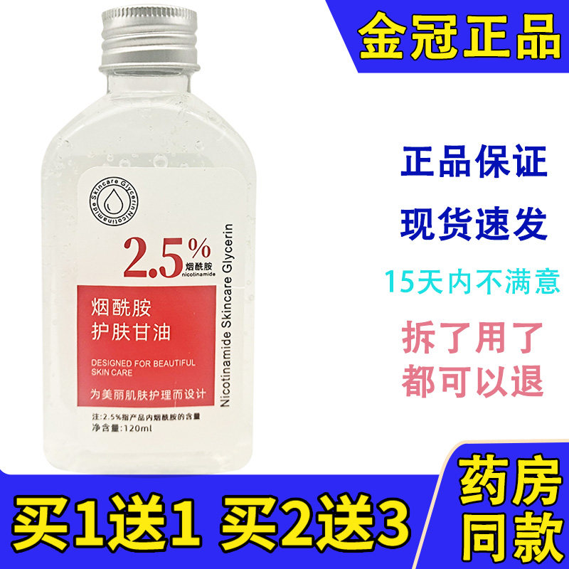 益草堂烟酰胺护肤甘油补水保湿暗黄提亮肤色冬季皮肤保湿防裂