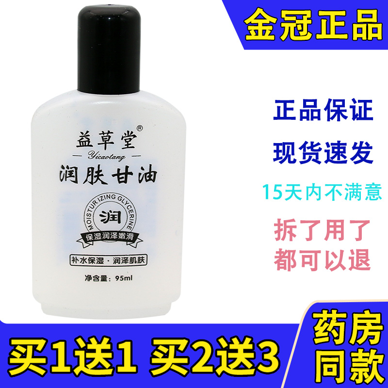 护肤甘油润肤护手霜补水