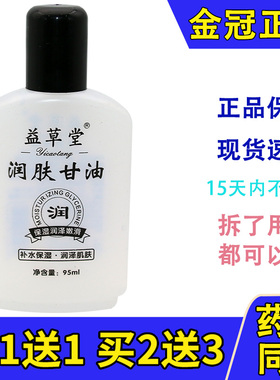 护肤甘油润肤护手霜补水