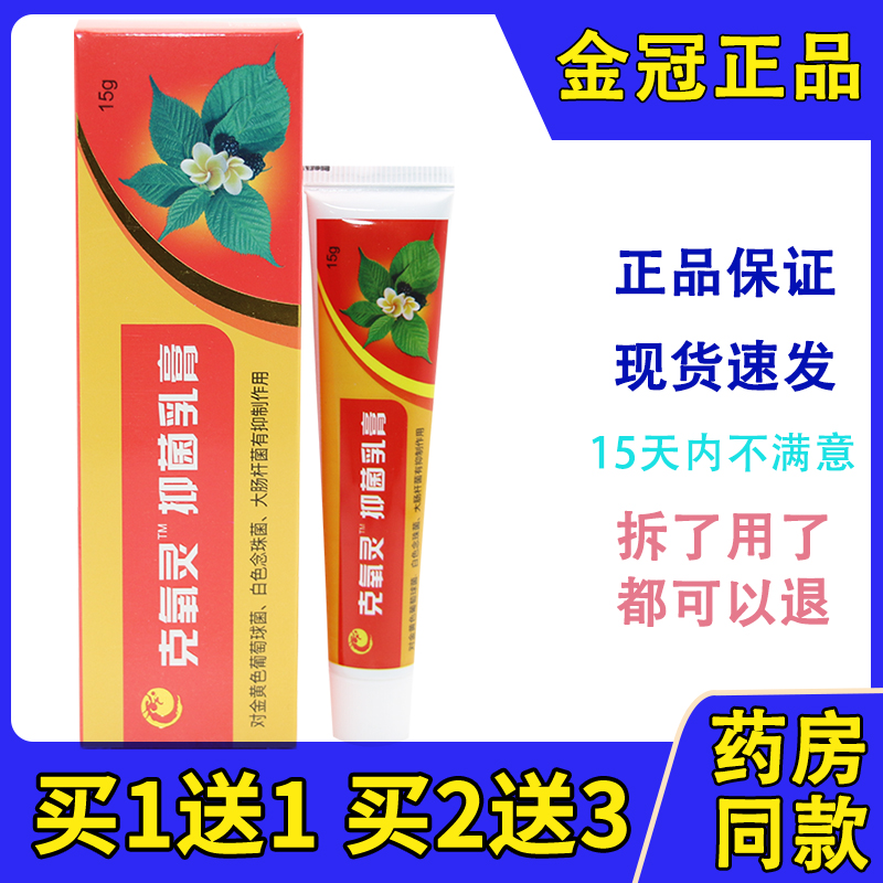 抑菌乳膏天猫正品皮肤外用