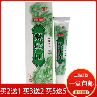 皲中百毒清抑菌乳膏白毒清百克清皮肤痒外用痒草本抑菌软膏正品