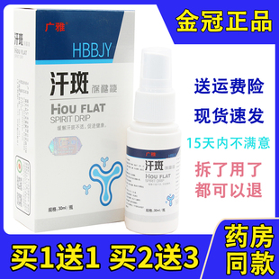 广雅汗斑净汗斑香露汗斑净喷剂汗斑白斑花斑汗斑净喷雾