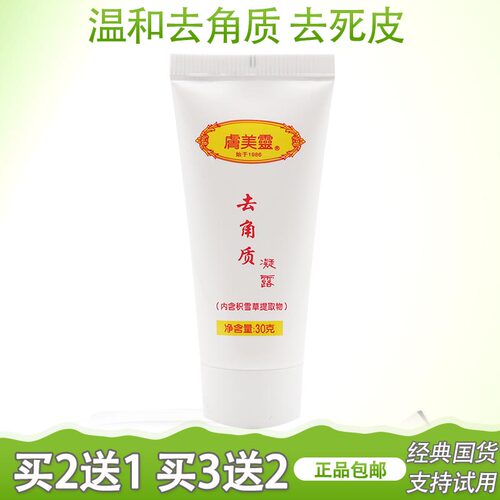 肤美灵去角质凝露啫喱清洁毛孔