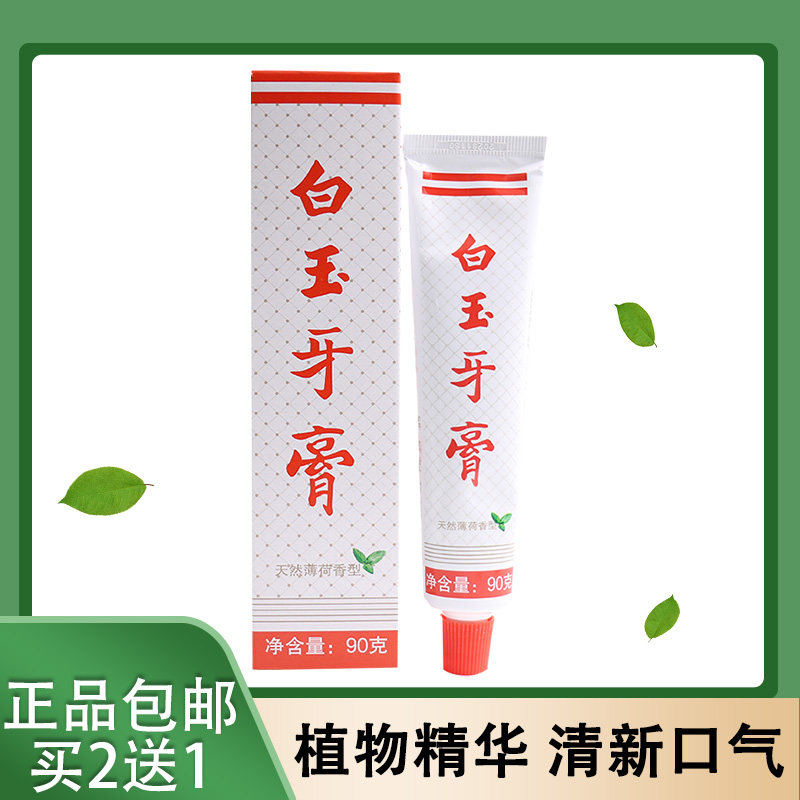 上海口气清新牙膏白玉牙膏