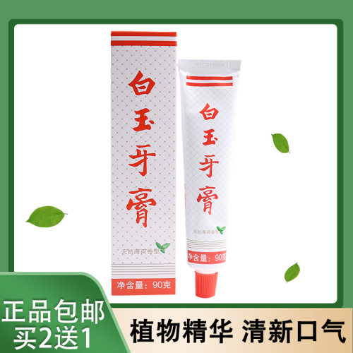 上海口气清新牙膏白玉牙膏
