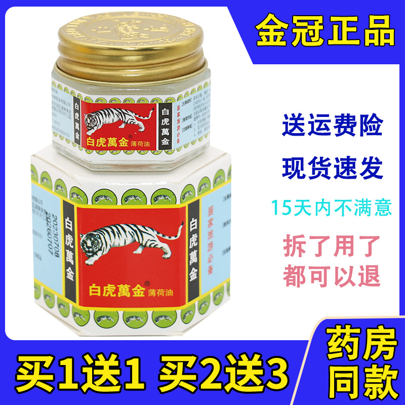 白虎膏薄荷油蚊虫叮咬膏清凉白虎