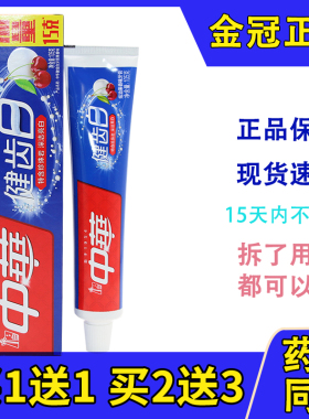 中华健齿白牙膏正品口腔清洁清新口气亮白牙膏105g