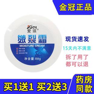 爱琪皴裂霜裂可宁霜88g润肤霜防冻防脱皮手足保湿滋润裂王护手霜