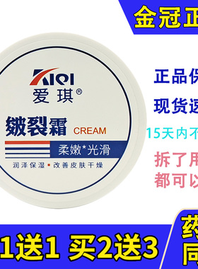 爱琪皴裂霜精品磨砂膏体护手霜110g裂可宁裂王抗裂保湿滋润防裂膏