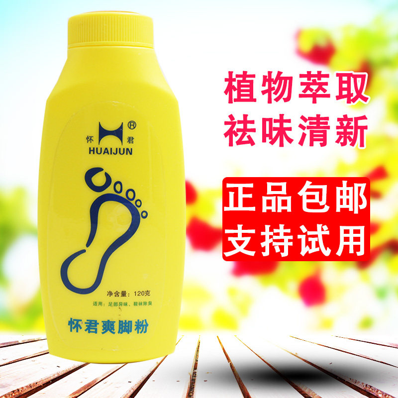 异味鞋袜升级版爽足粉
