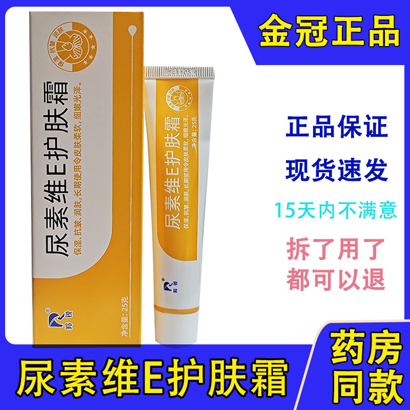 羚锐尿素维e护肤霜软膏干燥脱皮粗糙VE官方旗舰店身体乳膏正品