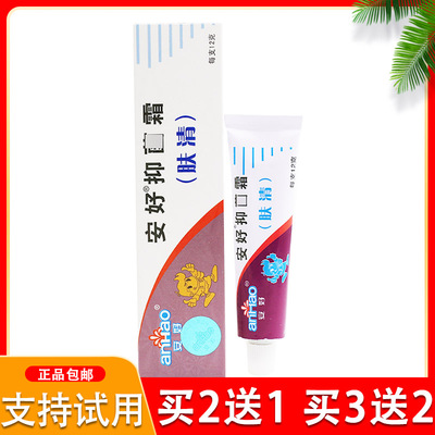 安好肤清霜软膏瑞昌灵宝12g/支
