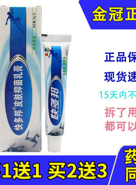 品质保障】天下康快多邦草本抑菌乳膏 快多邦皮肤外用软膏