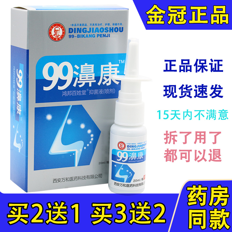 鼻通喷剂半分钟濞舒适陕西丁教授