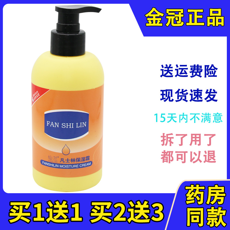 仙兰凡士林保湿霜手足霜仙兰