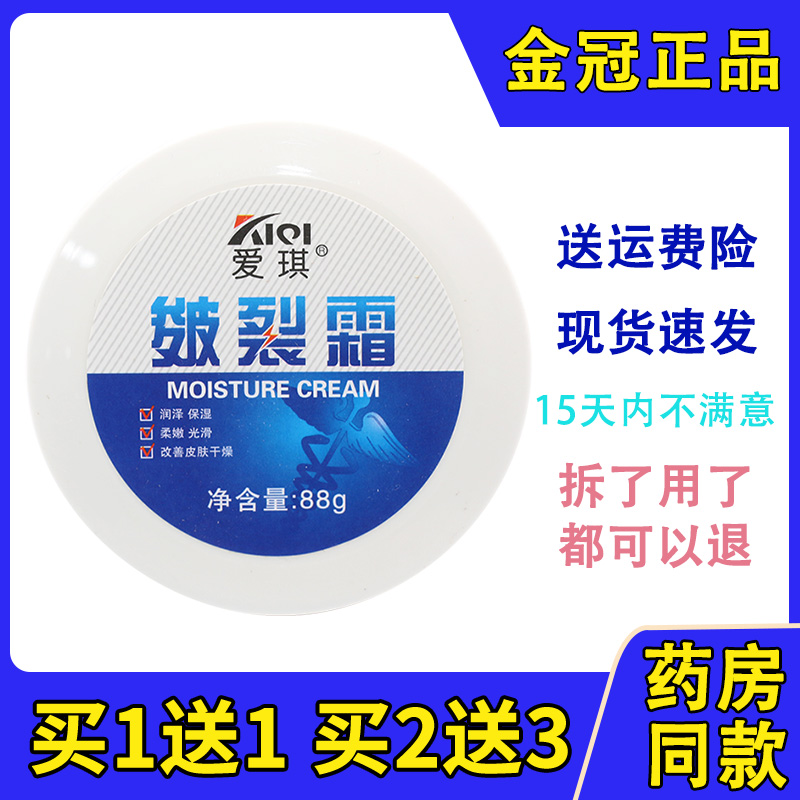 爱琪皴裂霜裂可宁霜88g润肤霜防冻防脱皮手足保湿滋润裂王护手霜