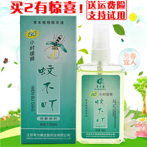 奇力康 蚊不叮 叮不痒 喷雾驱蚊液户外防蚊虫叮咬儿童花露水