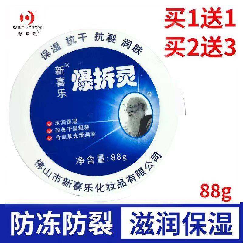 新喜乐爆拆灵正品防裂膏润肤霜防干裂手足脚底裂口开裂开口皴裂膏