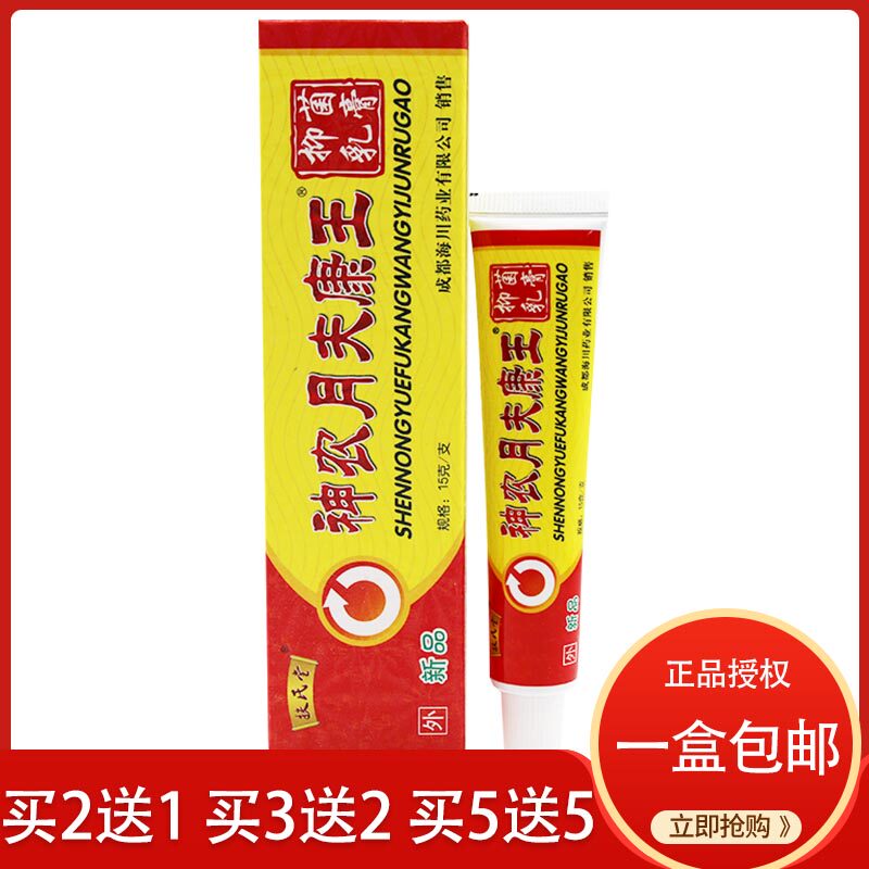 扶氏堂神农肤康王抑菌乳膏肤康王皮肤膏霜止痒软膏