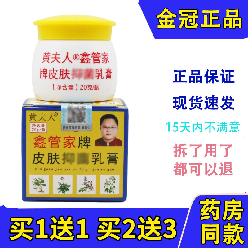 中华神草黄夫人鑫管家成人儿童肌肤外用草本抑菌乳膏