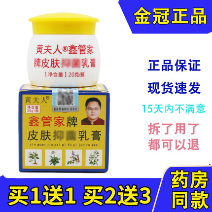 中华神草黄夫人鑫管家成人儿童肌肤外用草本抑菌乳膏