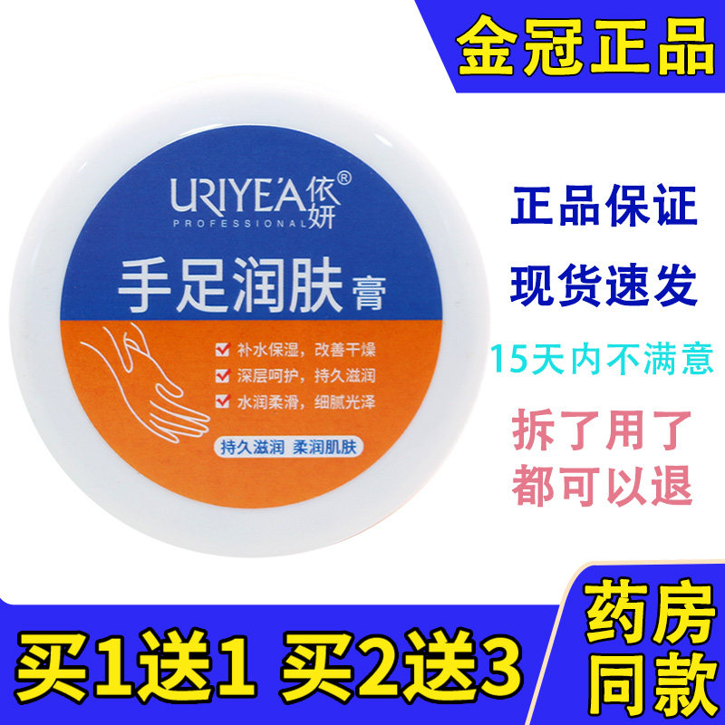 依妍手足润肤膏补水保湿滋润水嫩肌肤细腻柔滑护手霜秋冬四季护肤