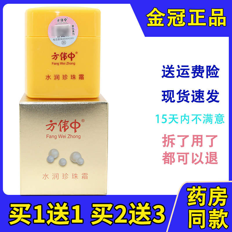 方伟中水润珍珠霜旗舰店正品保湿滋润面霜亮肤滋养霜老牌子雪花膏