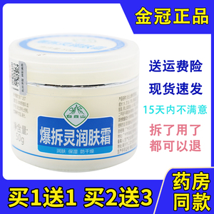 白云山爆拆灵润肤霜保湿补水防干燥干裂膏滋润皲裂护手霜正品50g