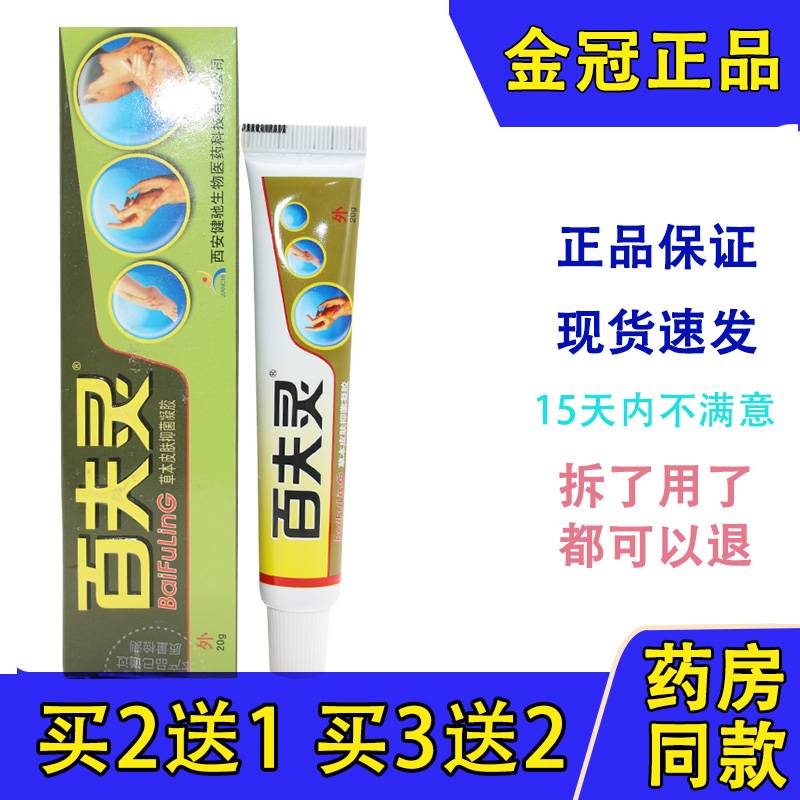百夫灵止痒膏皮肤外用百肤灵健驰