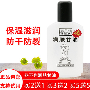冬不列美国甘油100ml*3瓶防干裂滋润护肤保湿甘油 护手护脚纯甘油
