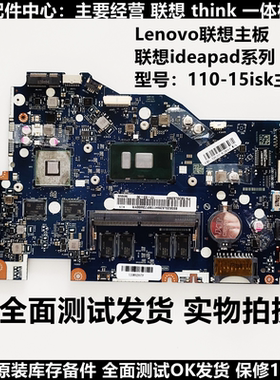 联想ideapad110-15 ISK 14ISK 15IKB 110-14IKB天逸310-15 14主板