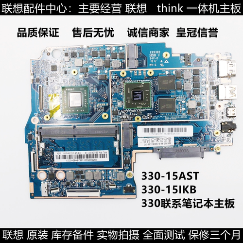 联想 小新330-15AST潮7000-14-15IKBR 320S-14AST 330S-15ARR主板 - 封面