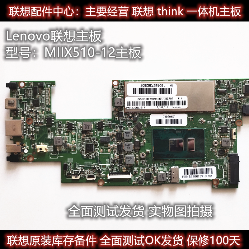 联想ideapad miix 510-12isk主板 miix510 520-12ikb 电脑 主板