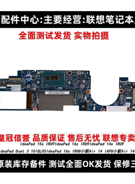 联想151614sIRU9 Duet310IGL05 16sIRH814IAP8 Slim614IAP8主板