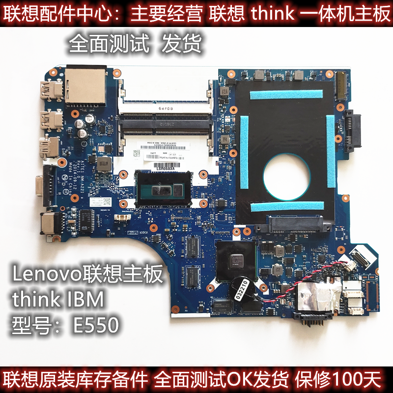 联想E550 E540 E440 E460 E560 E470 E470C E431 E531 E420 主板