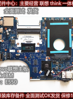 联想E550 E540 E440 E460 E560 E470 E470C E431 E531 E420 主板