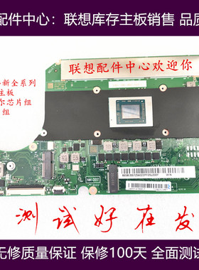 联想 小新 Pro-13 2020 14  15 ARE ALC pro 14 2021Air 2019主板