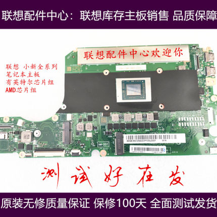联想 小新 Pro-13 2020 14  15 ARE ALC pro 14 2021Air 2019主板