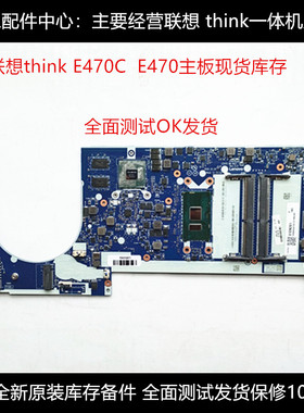 联想 THINKE490 E470C E450C E480 E460 E560 E570C S3 E440主板