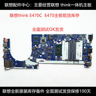 联想 THINKE490 E470C E450C E480 E460 E560 E570C S3 E440主板
