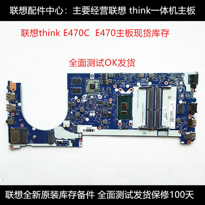 联想 THINKE490 E470C E450C E480 E460 E560 E570C S3 E440主板