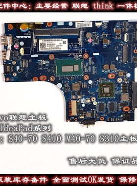 联想S40-70主板S410 S310 M40-70 I1000主板S435 S405 M40-35主板