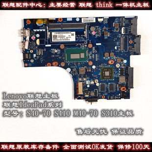 M40 S310 I1000主板S435 35主板 联想S40 S405 70主板S410
